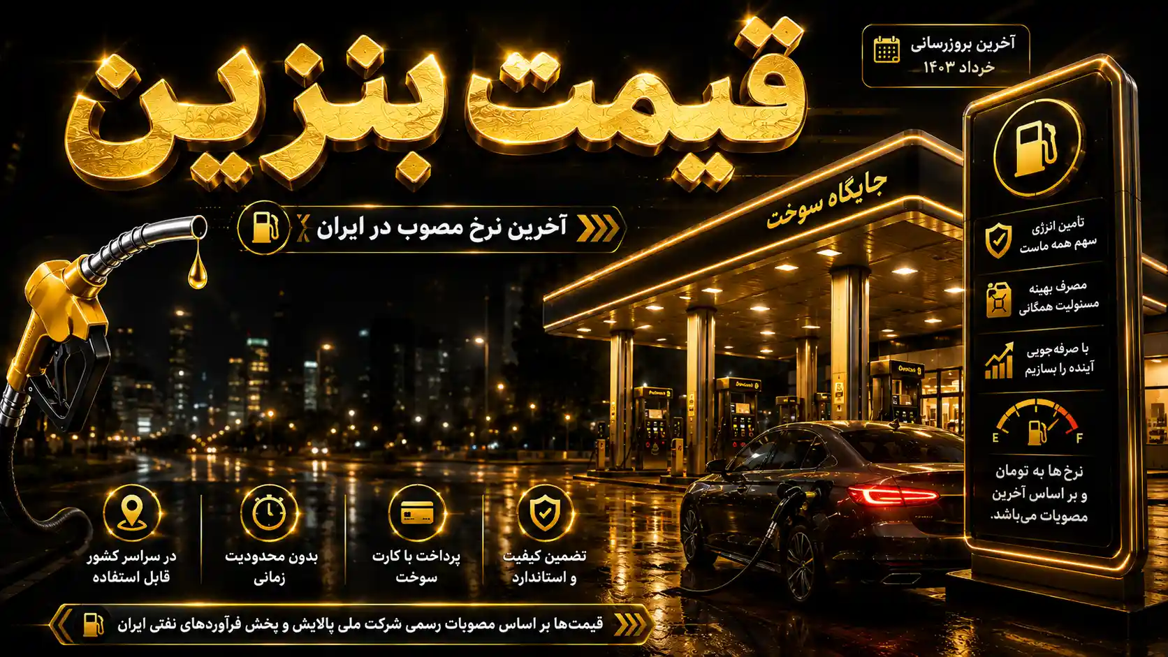 تصمیم نهایی دولت درباره افزایش قیمت بنزین اعلام شد تصمیم نهایی دولت درباره افزایش قیمت بنزین اعلام شد
