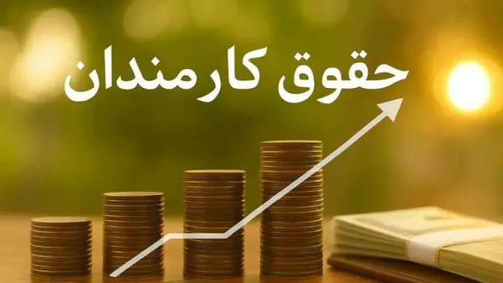 آغاز انقلاب در واریز حقوق کارمندان؛ پزشکیان کارکنان را حسابی شوکه کرد آغاز انقلاب در واریز حقوق کارمندان؛ پزشکیان کارکنان را حسابی شوکه کرد