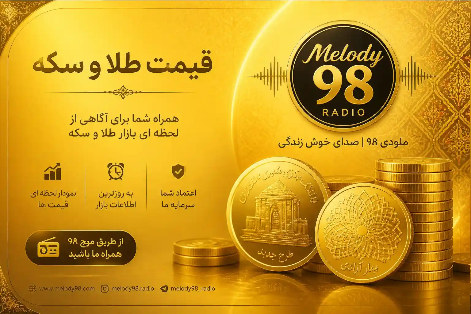 قیمت طلا و سکه امروز یکشنبه ۸ شهریور ۱۴۰۵ + جدول قیمت طلا و سکه امروز یکشنبه ۸ شهریور ۱۴۰۵ + جدول