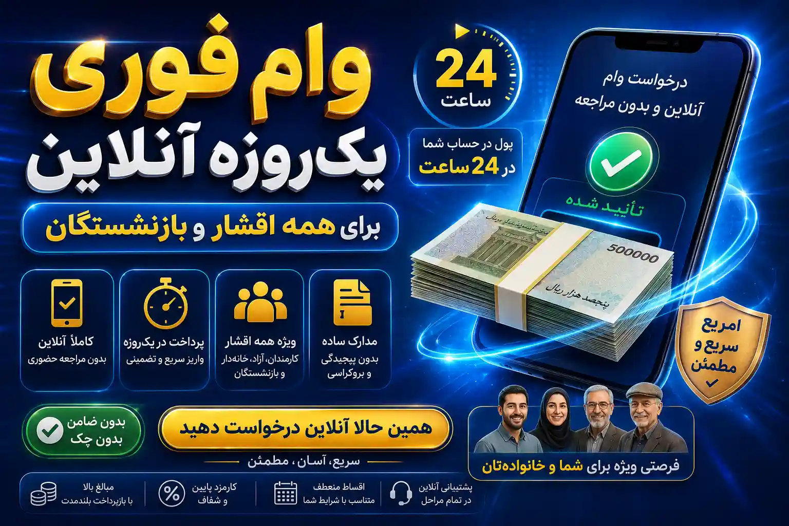 وام فوری یکروزه آنلاین برای همه اقشار و بازنشستگان؛ معرفی سامانههای دریافت وام نقدی و خرید کالا در کمترین زمان وام فوری یکروزه آنلاین برای همه اقشار و بازنشستگان؛ معرفی سامانههای دریافت وام نقدی و خرید کالا در کمترین زمان