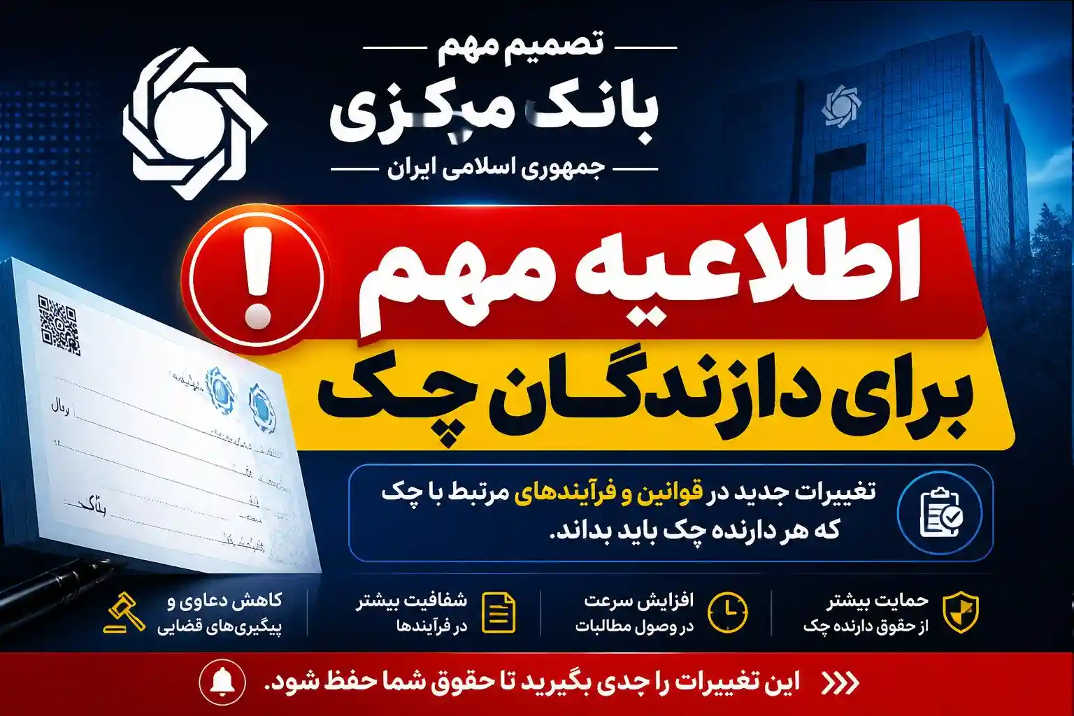 تصمیم جدید بانک مرکزی درباره چکها / دارندگان این چکها بخوانند تصمیم جدید بانک مرکزی درباره چکها / دارندگان این چکها بخوانند