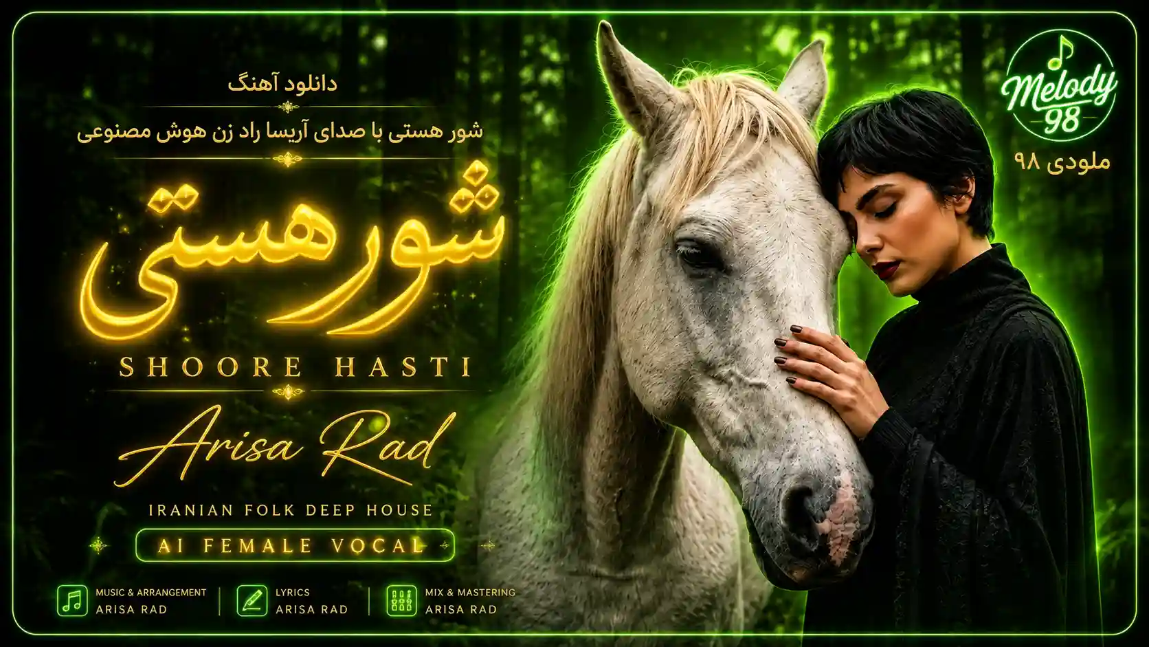 دانلود آهنگ شور هستی با صدای آریسا راد زن هوش مصنوعی دانلود آهنگ شور هستی با صدای آریسا راد زن هوش مصنوعی