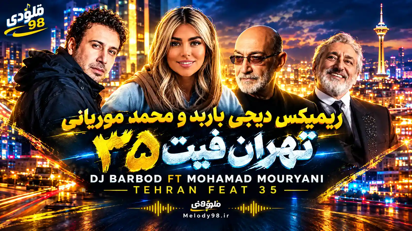 دانلود ریمیکس دیجی باربد و محمد موریانی به نام «تهران فیت ۳۵» دانلود ریمیکس دیجی باربد و محمد موریانی به نام «تهران فیت ۳۵»
