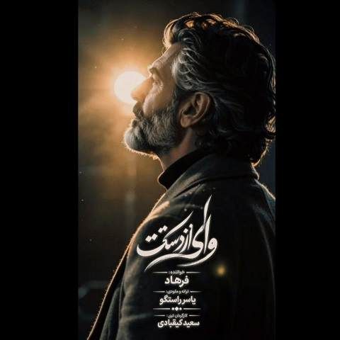 دانلود آهنگ آتیش پاره خوب میدونی چطوری خوشگل کنی برات دلم ضعف بره فرهاد هوش مصنوعی دانلود آهنگ آتیش پاره خوب میدونی چطوری خوشگل کنی برات دلم ضعف بره فرهاد هوش مصنوعی