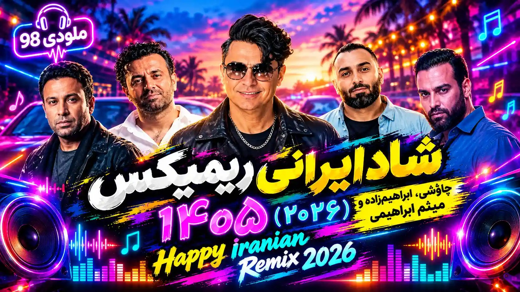 دانلود ریمیکس شاد ایرانی ۱۴۰۵ (۲۰۲۶) چاوشی، ابراهیمزاده و میثم ابراهیمی دانلود ریمیکس شاد ایرانی ۱۴۰۵ (۲۰۲۶) چاوشی، ابراهیمزاده و میثم ابراهیمی
