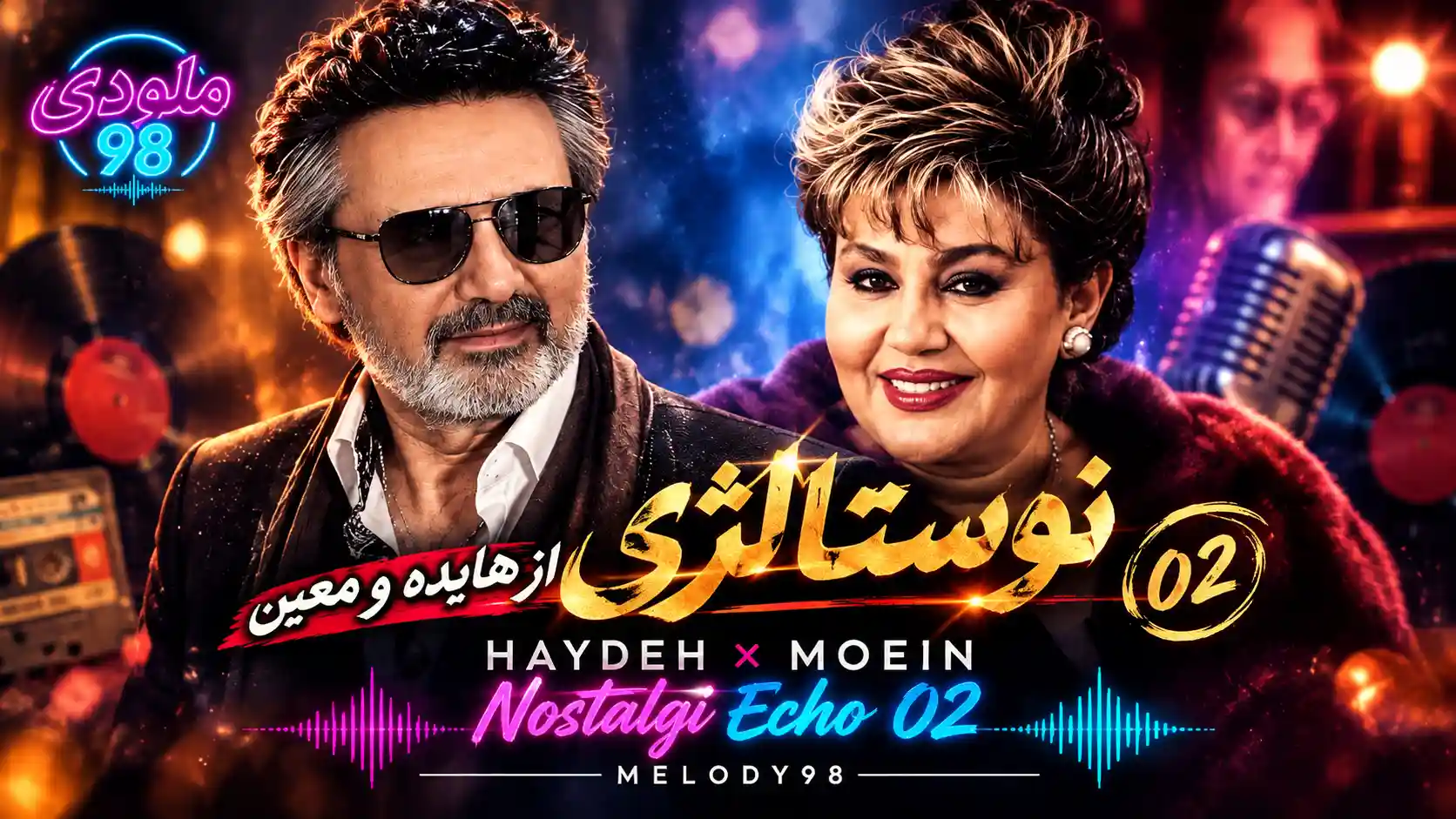دانلود ریمیکس نوستالژی از هایده و معین دانلود ریمیکس نوستالژی از هایده و معین