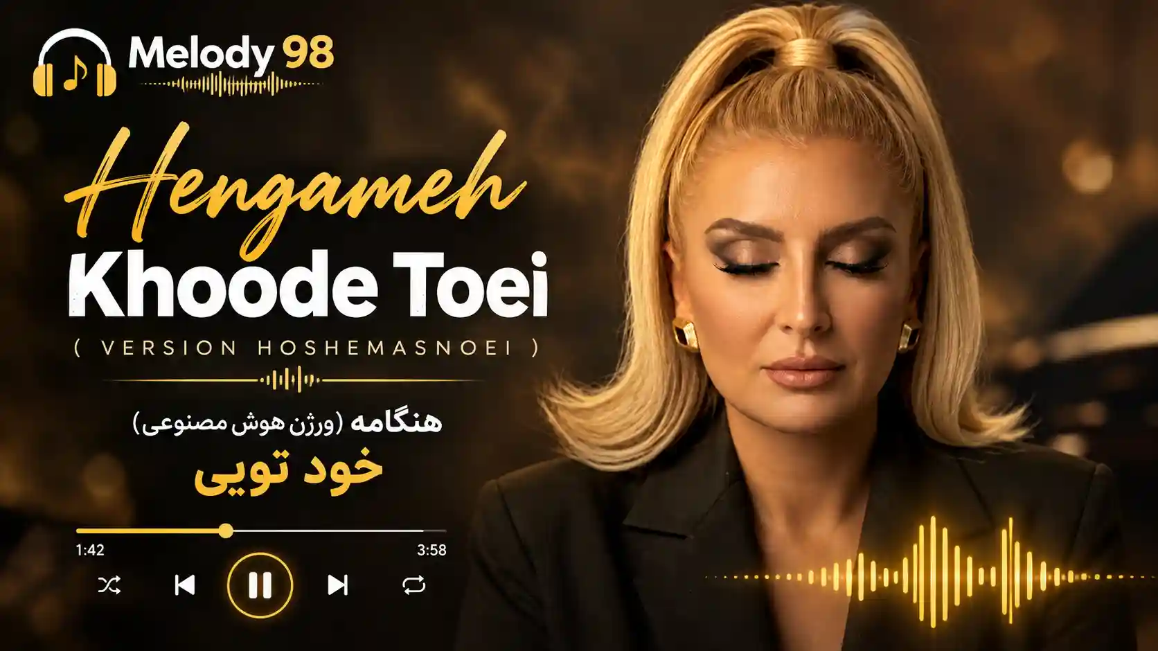 دانلود آهنگ هنگامه ( ورژن هوش مصنوعی ) به نام خود تویی دانلود آهنگ هنگامه ( ورژن هوش مصنوعی ) به نام خود تویی