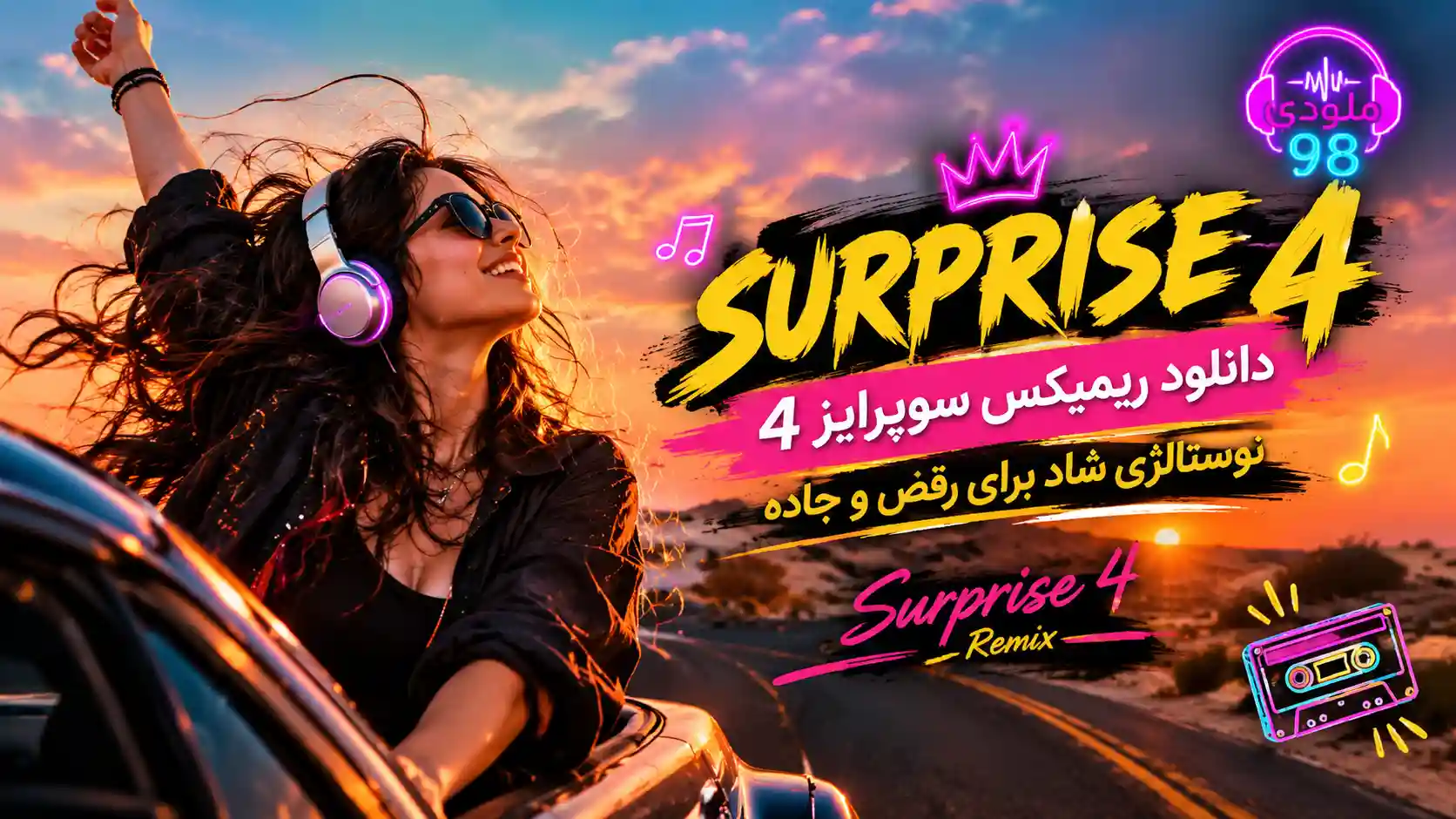 دانلود ریمیکس سوپرایز ۴ (نوستالژی شاد برای رقص و جاده) دانلود ریمیکس سوپرایز ۴ (نوستالژی شاد برای رقص و جاده)