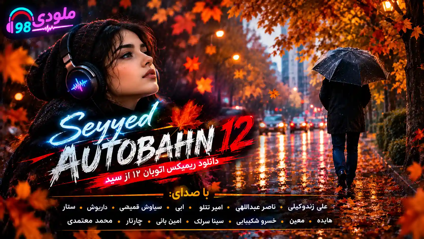 دانلود ریمیکس اتوبان ۱۲ از سید دانلود ریمیکس اتوبان ۱۲ از سید