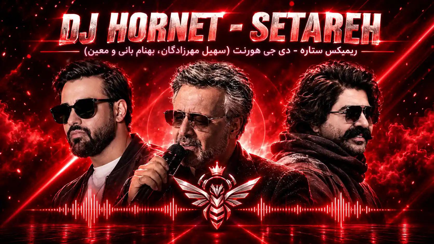 دانلود ریمیکس ستاره با حضور سهیل مهرزادگان، بهنام بانی و معین (دی جی هورنت) دانلود ریمیکس ستاره با حضور سهیل مهرزادگان، بهنام بانی و معین (دی جی هورنت)