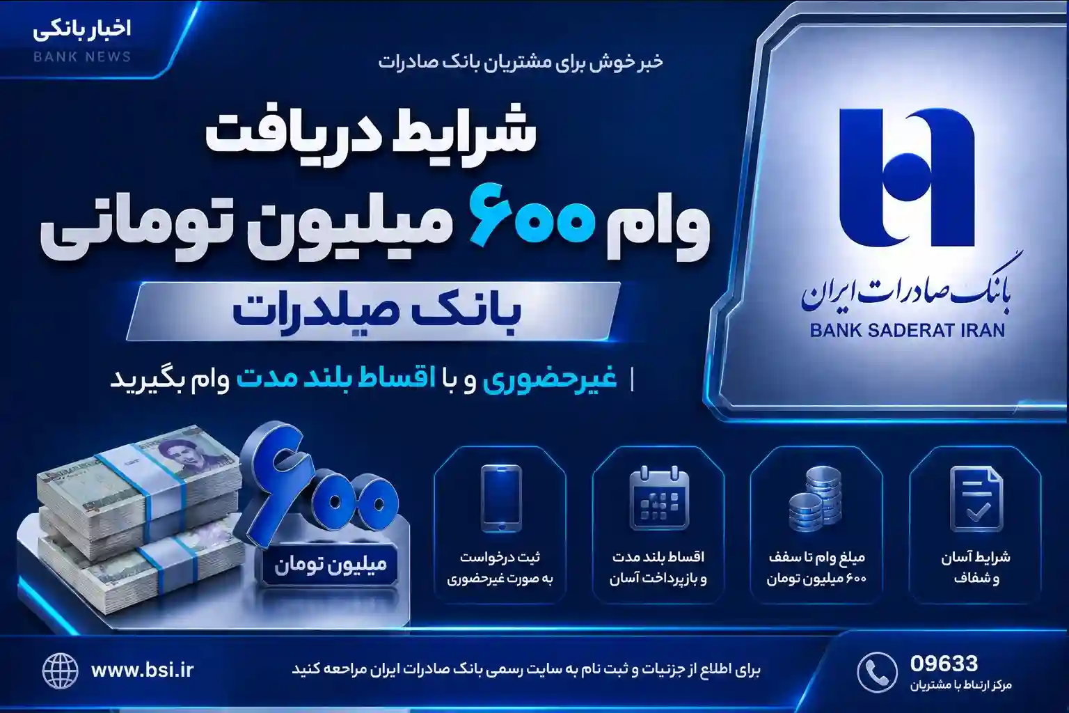 شرایط دریافت وام ۶۰۰ میلیون تومانی بانک صادرات | غیرحضوری و با اقساط بلند مدت وام بگیرید شرایط دریافت وام ۶۰۰ میلیون تومانی بانک صادرات | غیرحضوری و با اقساط بلند مدت وام بگیرید