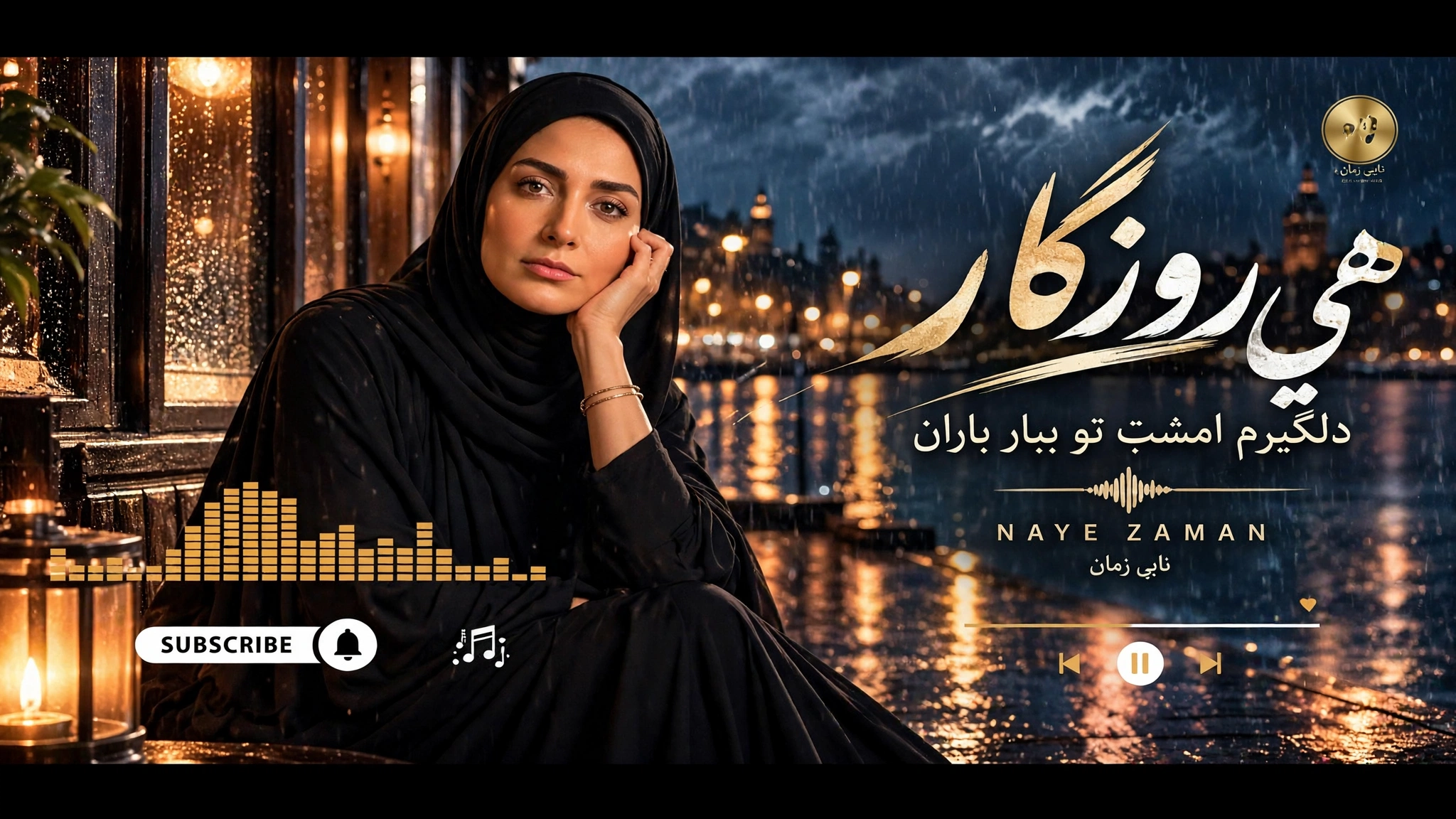 دانلود آهنگ هی روزگار از دست تو خستم با صدای زن هوش مصنوعی دانلود آهنگ هی روزگار از دست تو خستم با صدای زن هوش مصنوعی