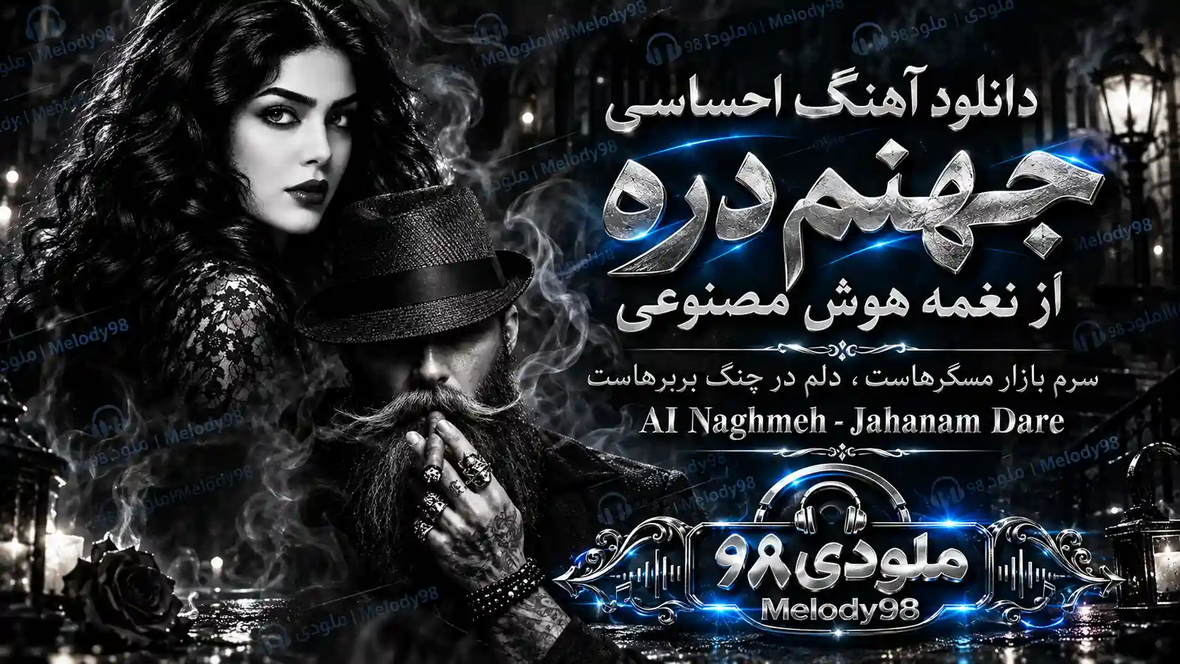 دانلود آهنگ احساسی جهنم دره از نغمه هوش مصنوعی