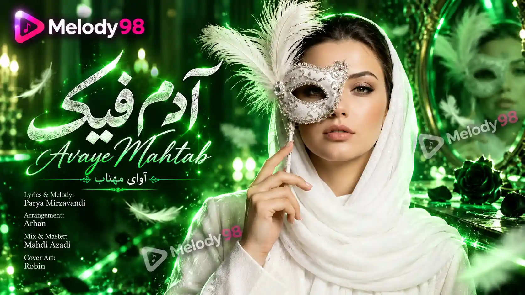 دانلود آهنگ جدید آوای مهتاب آدم فیک