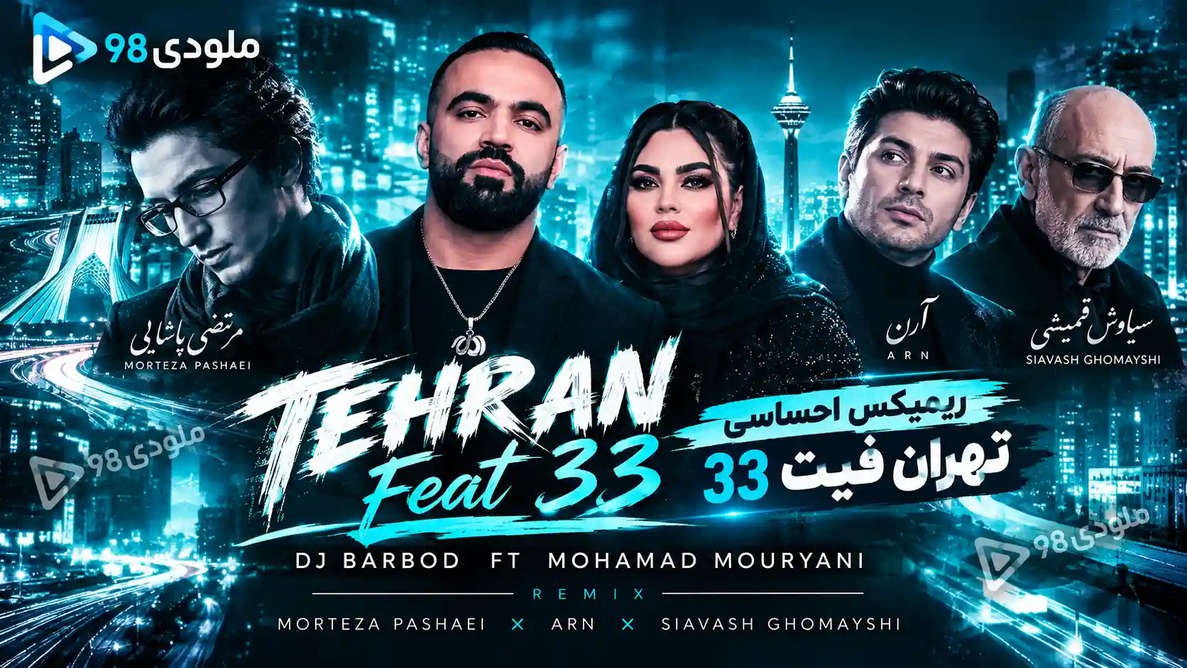 دانلود ریمیکس احساسی تهران فیت ۳۳ از مرتضی پاشایی و آرن و سیاوش قمیشی دانلود ریمیکس احساسی تهران فیت ۳۳ از مرتضی پاشایی و آرن و سیاوش قمیشی