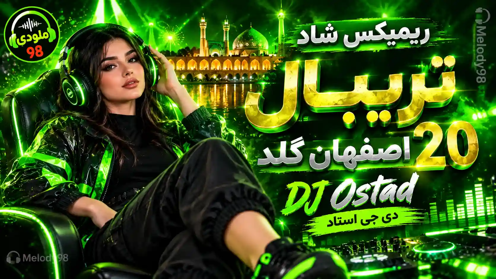 دانلود ریمیکس شاد تریبال اصفهان گلد ۲۰ از دی جی استاد دانلود ریمیکس شاد تریبال اصفهان گلد ۲۰ از دی جی استاد