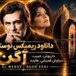 دانلود ریمیکس نوستالژی آگن از داریوش،حبیب،سیاوش قمیشی،هایده (دی جی ورسی)