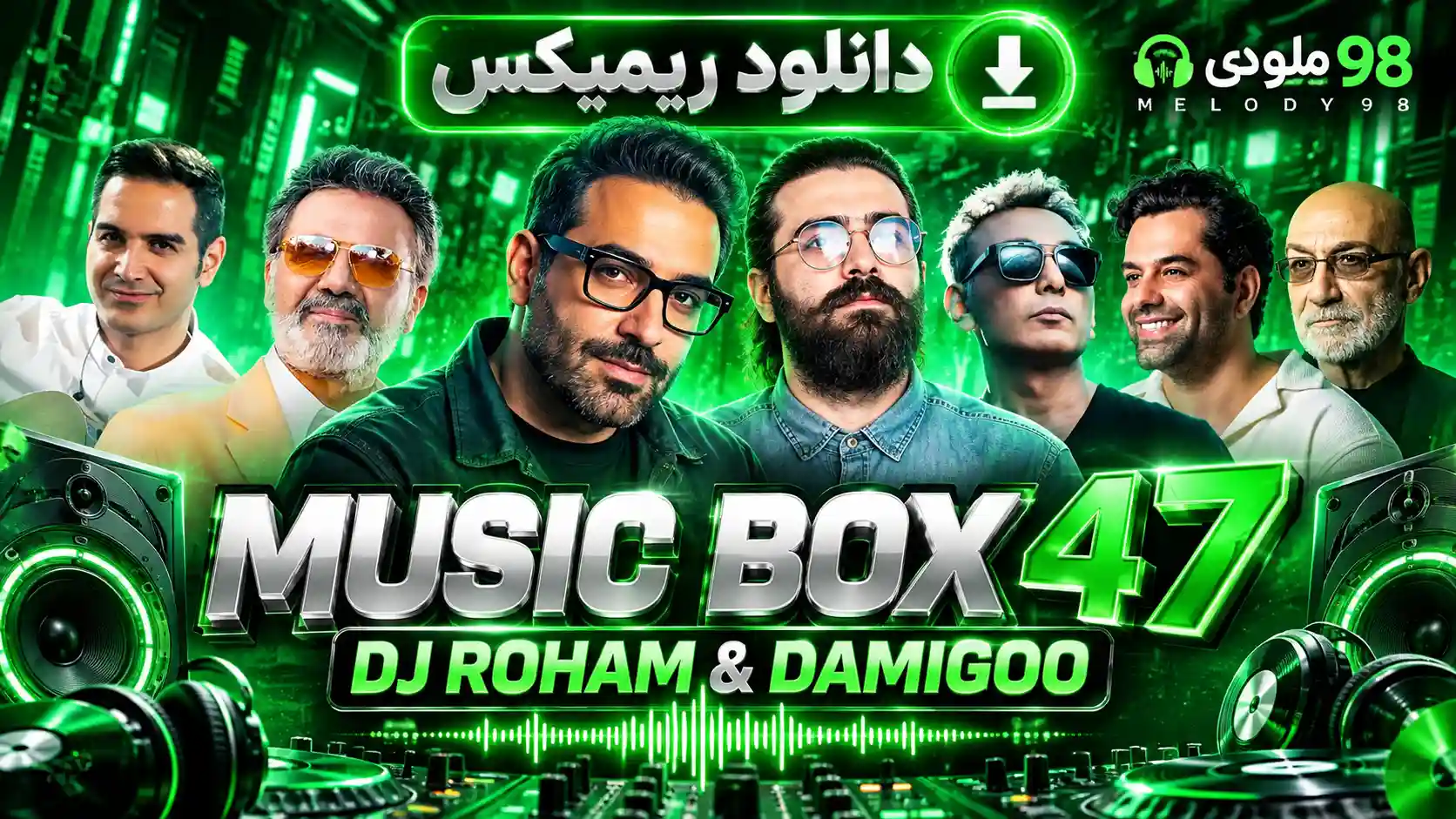 دانلود ریمیکس موزیک باکس ۴۷ از دیجی رهام و علی دامیگو دانلود ریمیکس موزیک باکس ۴۷ از دیجی رهام و علی دامیگو