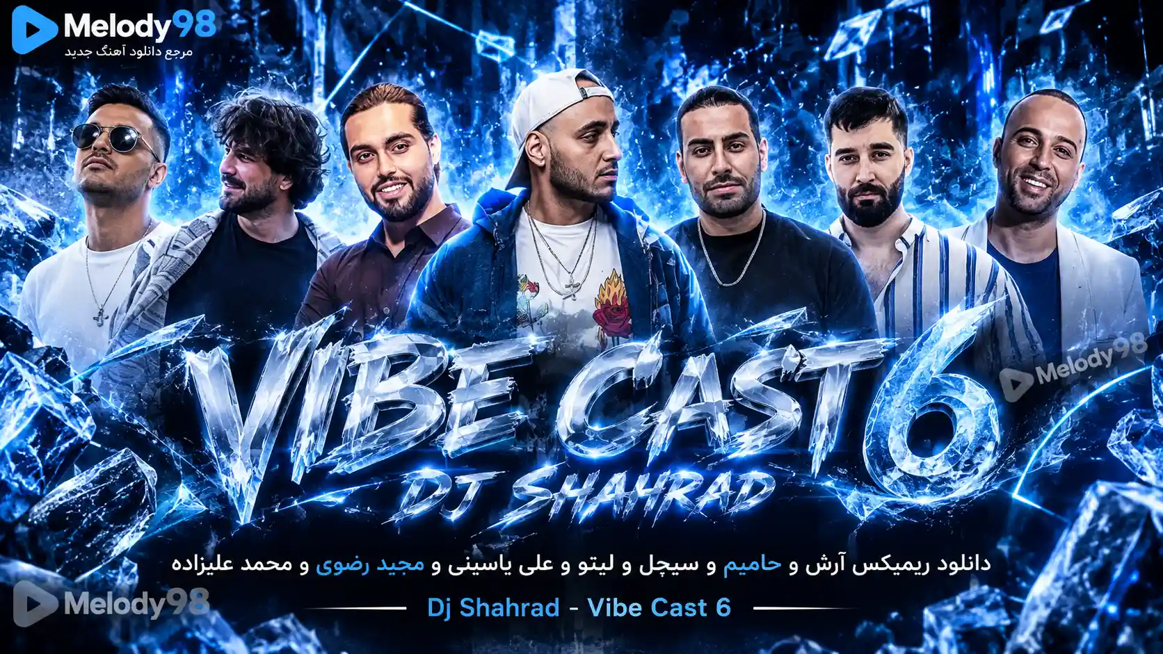 دانلود ریمیکس وایب کست ۶ از آرش و حامیم و سیجل و لیتو و علی یاسینی و مجید رضوی و محمد علیزاده دانلود ریمیکس وایب کست ۶ از آرش و حامیم و سیجل و لیتو و علی یاسینی و مجید رضوی و محمد علیزاده