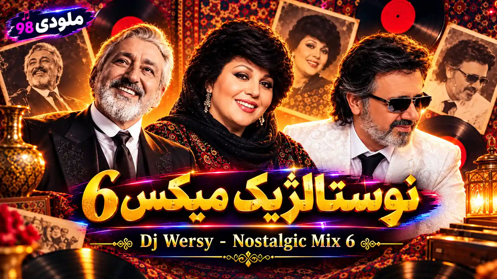 دانلود ریمیکس دیجی ورسی به نام «نوستالژیک میکس ۶» دانلود ریمیکس دیجی ورسی به نام «نوستالژیک میکس ۶»