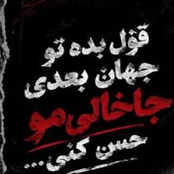 دانلود آهنگ قول بده تو جهان بعدی جا خالیمو حس کنی ریمیکس اینستا دانلود آهنگ قول بده تو جهان بعدی جا خالیمو حس کنی ریمیکس اینستا