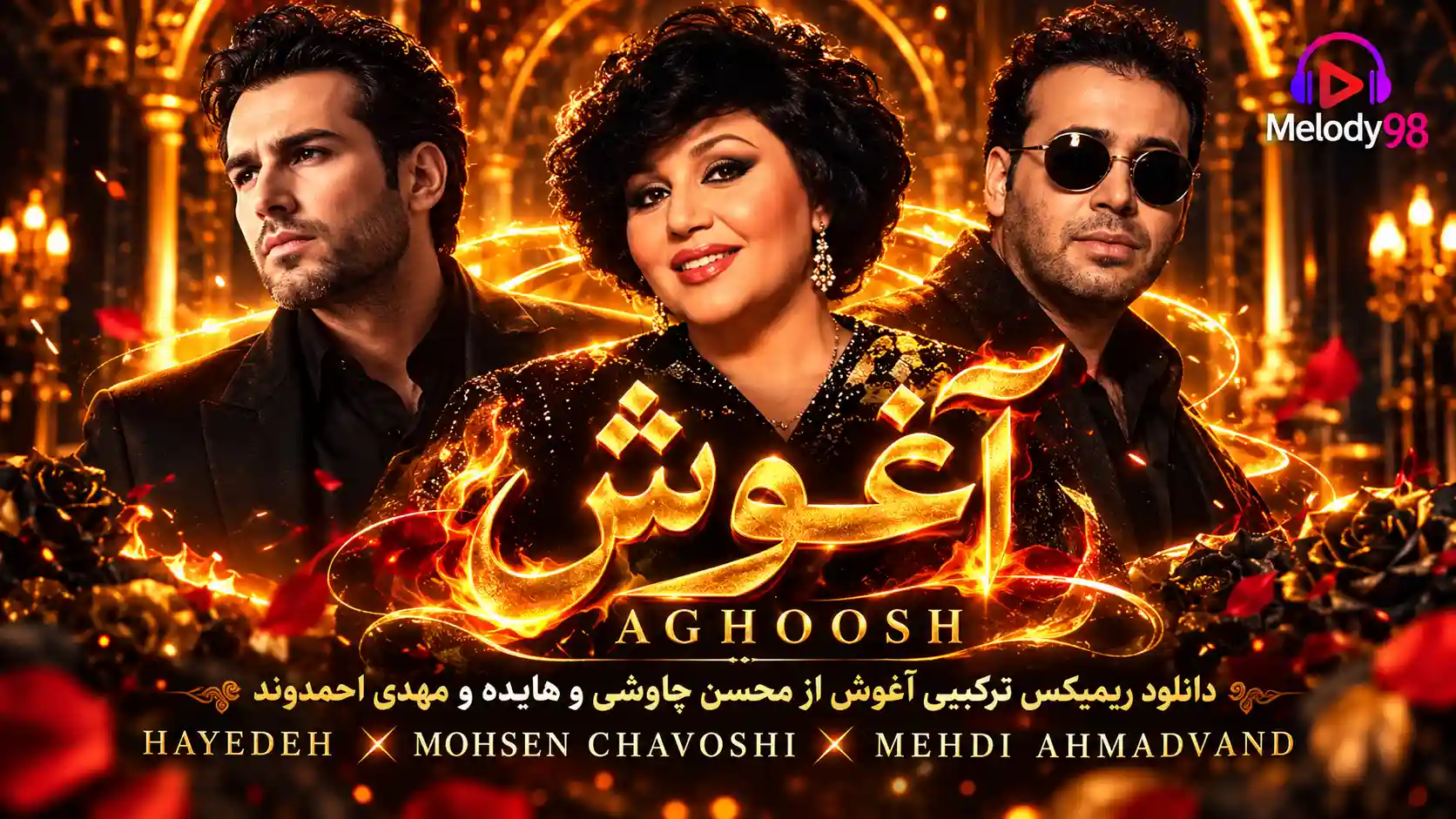 دانلود ریمیکس ترکیبی آغوش از محسن چاوشی و هایده و مهدی احمدوند دانلود ریمیکس ترکیبی آغوش از محسن چاوشی و هایده و مهدی احمدوند
