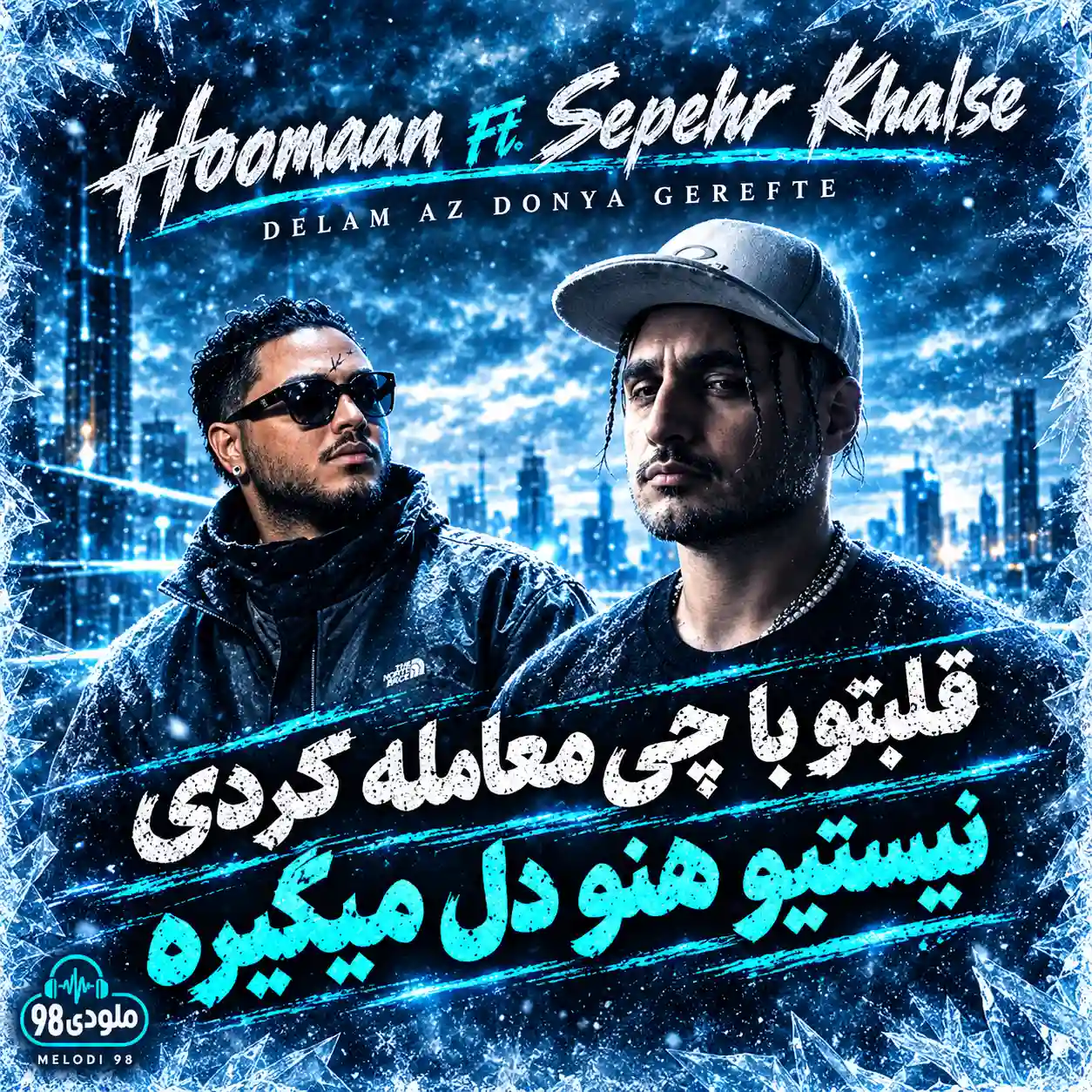 دانلود آهنگ قلبتو با چی معامله کردی نیستیو هنو دل میگیره خلسه و هومان ریمیکس اینستا دانلود آهنگ قلبتو با چی معامله کردی نیستیو هنو دل میگیره خلسه و هومان ریمیکس اینستا