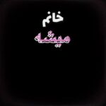 دانلود آهنگ خانوم میشه من تورو بوس کنم ریمیکس ترند اینستا