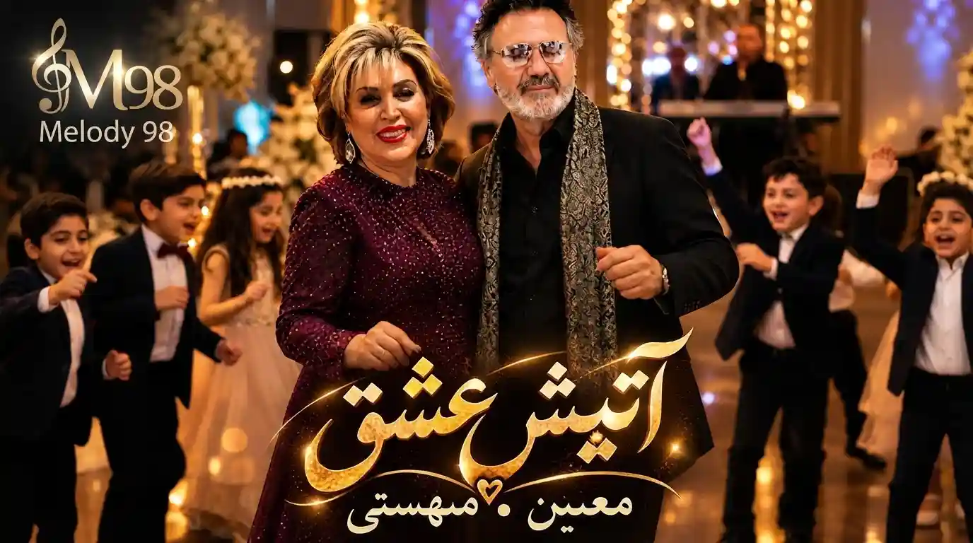 دانلود آهنگ آخ که قلبم حالیش نمیشه دوریتو از معین و مهستی (آتیش عشق)