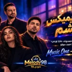 دانلود ریمیکس میبخشم از سامان جلیلی،مهدی احمدوند،مایا ورس،فرزاد فرزین و احمد سولو