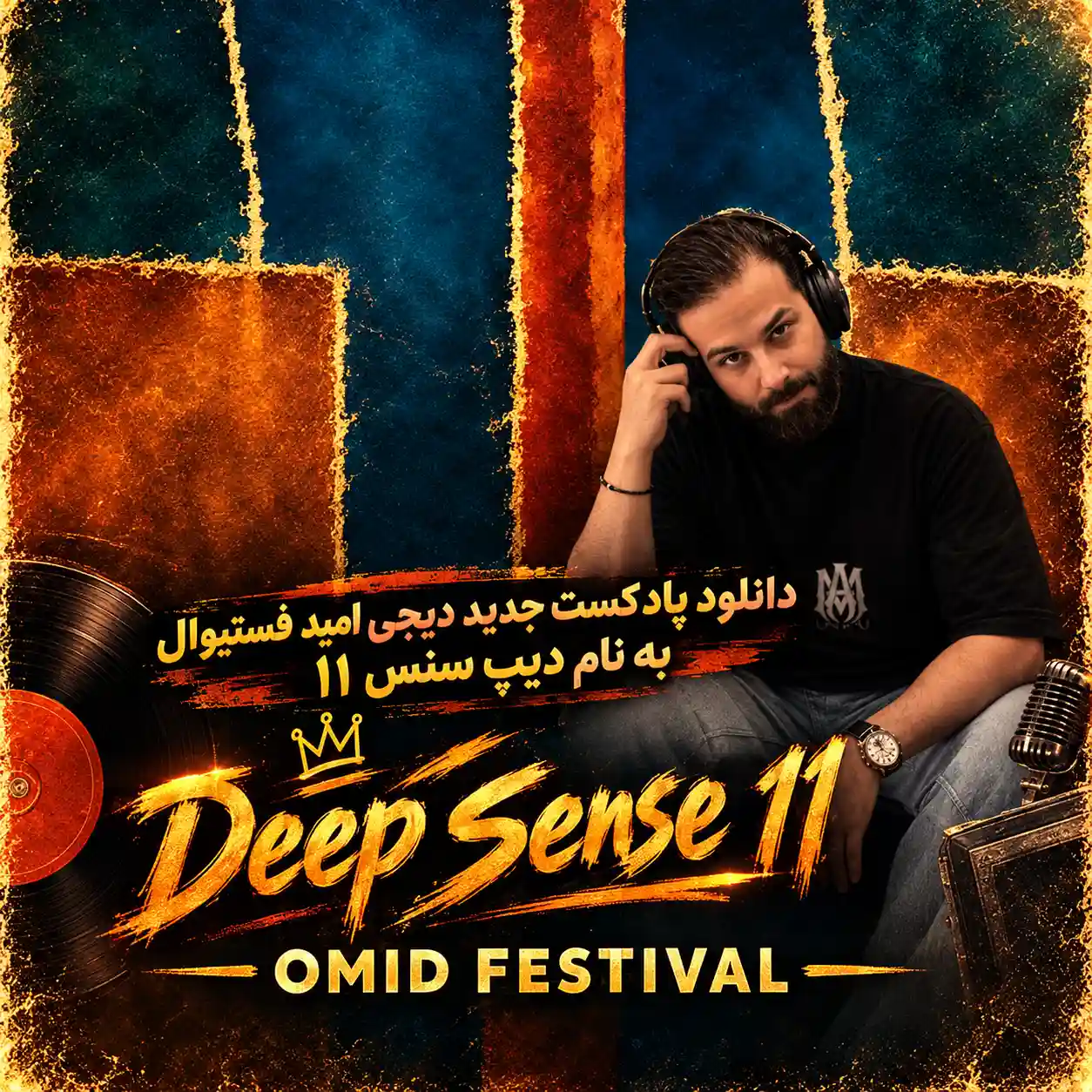 دانلود پادکست جدید دیجی امید فستیوال به نام دیپ سنس ۱۱ دانلود پادکست جدید دیجی امید فستیوال به نام دیپ سنس ۱۱