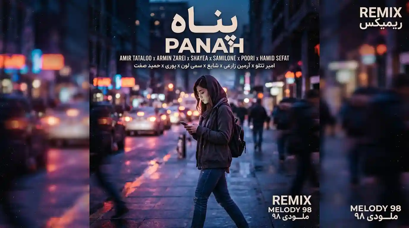 دانلود ریمیکس رپ پناه از امیر تتلو و آرمین زارعی و شایع و سمی لون و پوری و حمید صفت سبک عاشقانه و احساسی دانلود ریمیکس رپ پناه از امیر تتلو و آرمین زارعی و شایع و سمی لون و پوری و حمید صفت سبک عاشقانه و احساسی