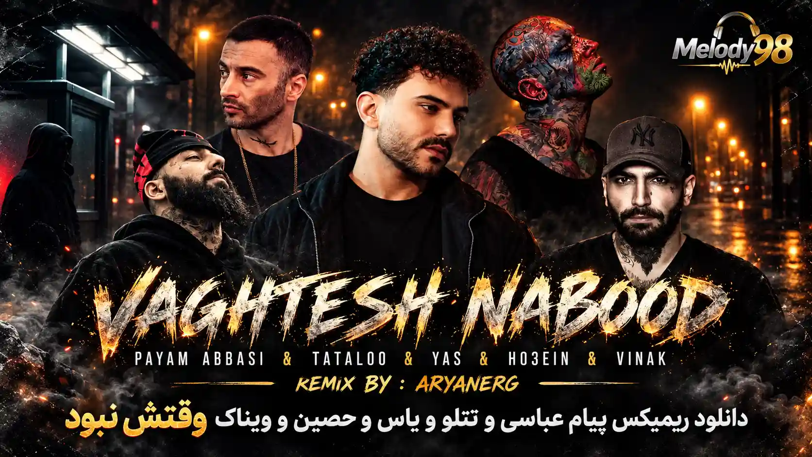 دانلود ریمیکس پیام عباسی و تتلو و یاس و حصین و ویناک وقتش نبود دانلود ریمیکس پیام عباسی و تتلو و یاس و حصین و ویناک وقتش نبود