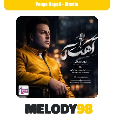 دانلود آهنگ پویا بیاتی آهسته