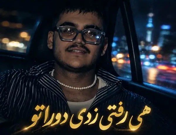 دانلود آهنگ هی رفتی زدی دوراتو دیدی کسی به دردت نخورد ترند اینستا