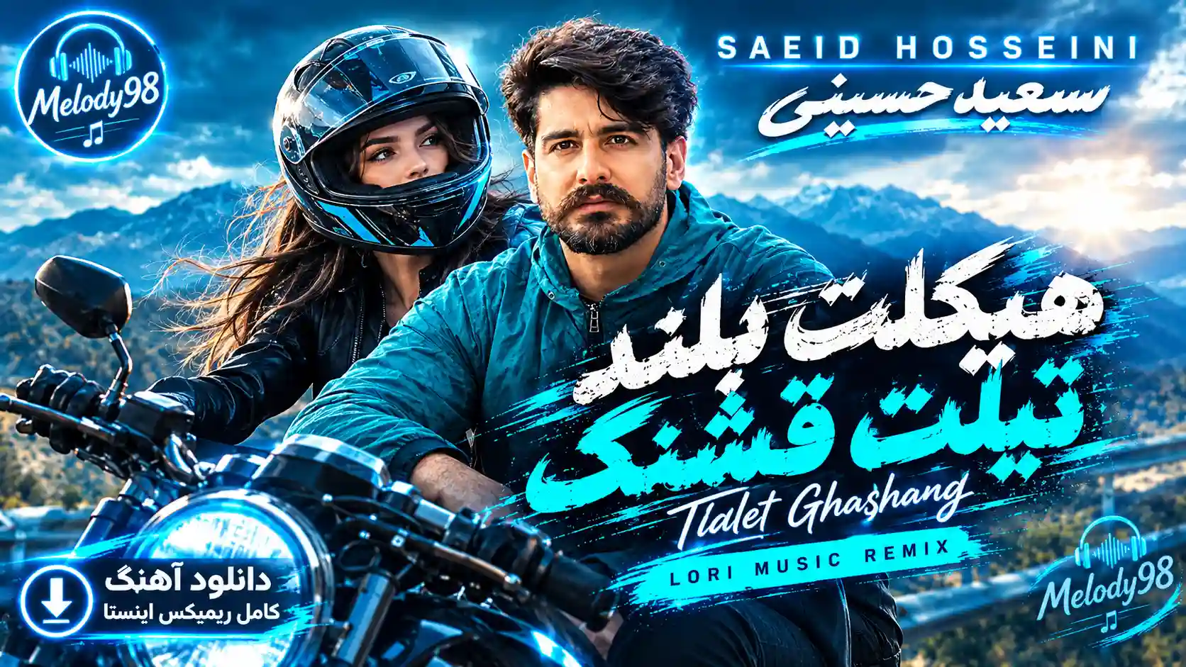 دانلود آهنگ لری هیکلت بلند تیلت قشنگ کامل ریمیکس اینستا
