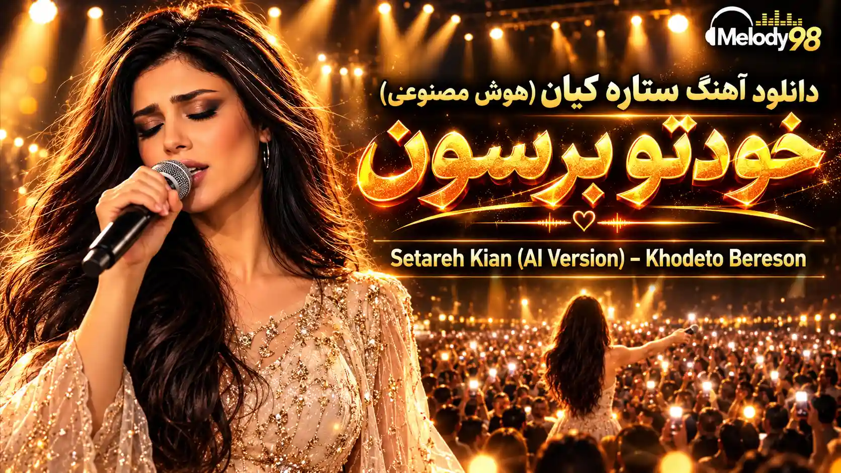 دانلود آهنگ ستاره کیان (هوش مصنوعی) خودتو برسون