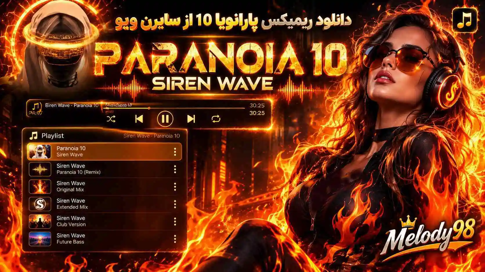 دانلود ریمیکس پارانویا ۱۰ از سایرن ویو Siren Wave دانلود ریمیکس پارانویا ۱۰ از سایرن ویو Siren Wave