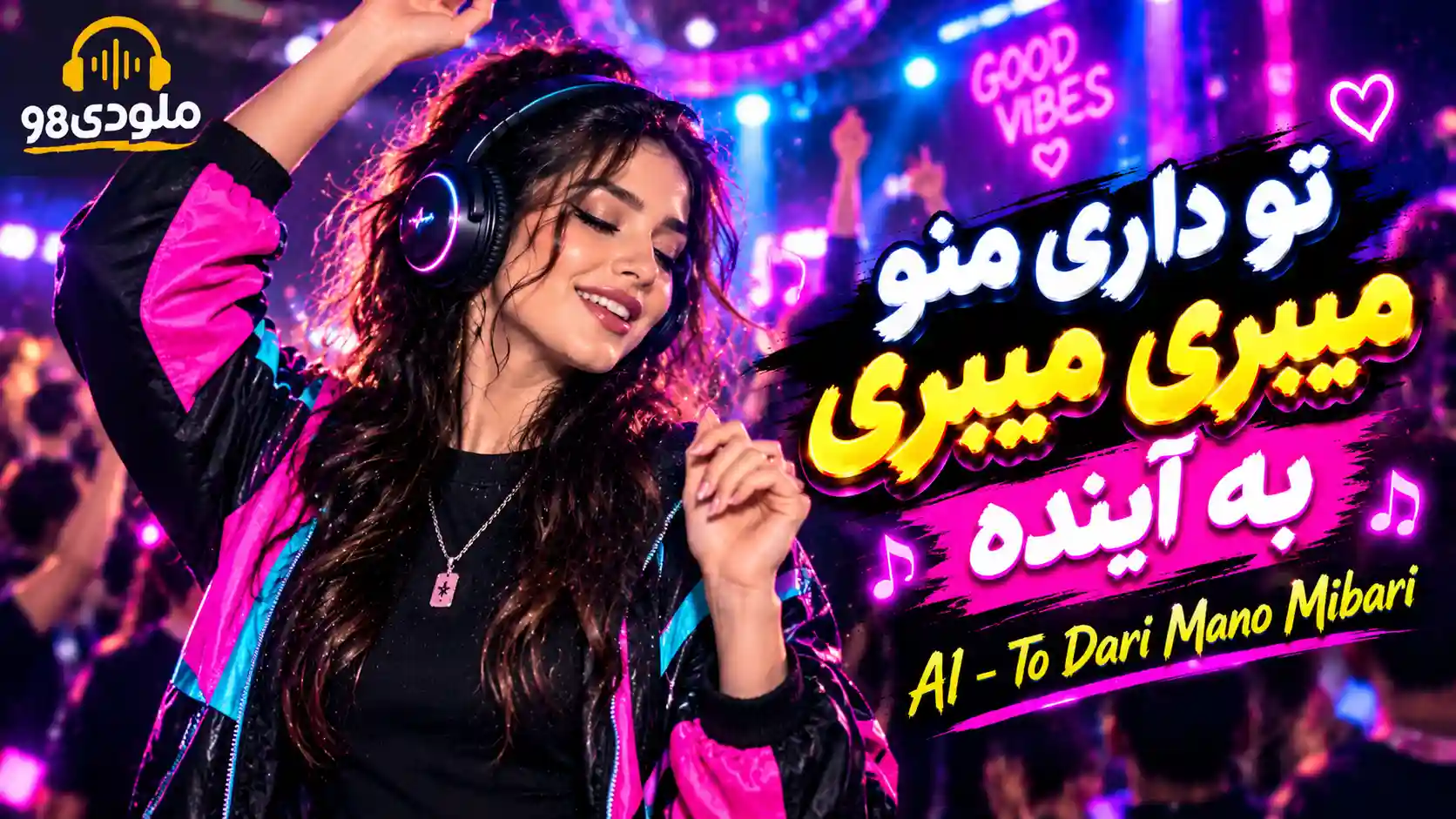 دانلود آهنگ هوش مصنوعی تو داری منو میبری میبری به آینده دانلود آهنگ هوش مصنوعی تو داری منو میبری میبری به آینده