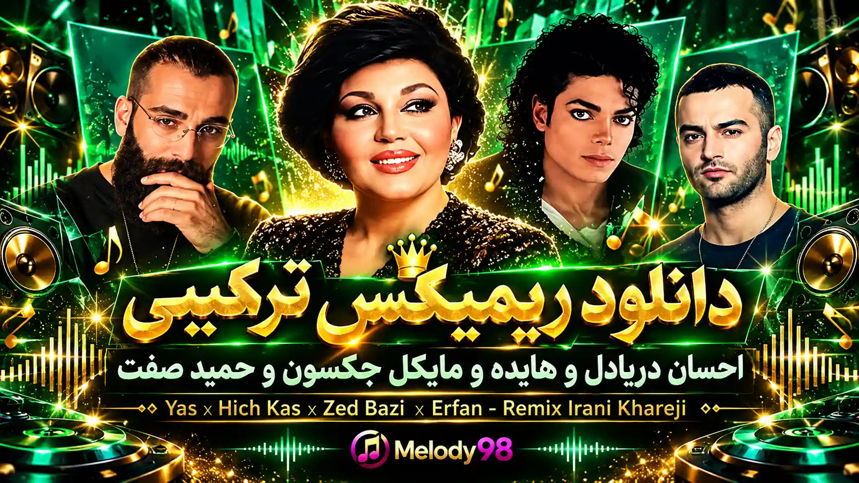 دانلود ریمیکس ترکیبی احسان دریادل و هایده و مایکل جکسون و حمید صفت دانلود ریمیکس ترکیبی احسان دریادل و هایده و مایکل جکسون و حمید صفت
