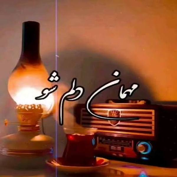 دانلود آهنگ یک شب از سر لطف مهمان دلم شو با صدای زن هوش مصنوعی دانلود آهنگ یک شب از سر لطف مهمان دلم شو با صدای زن هوش مصنوعی
