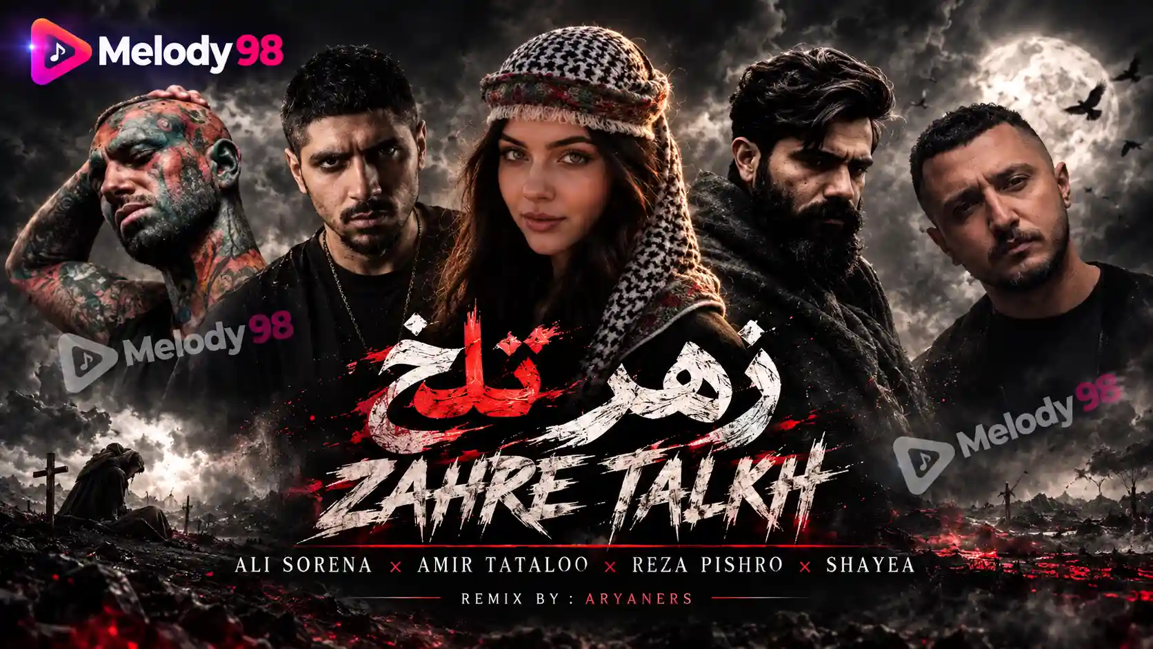 دانلود ریمیکس رپ زهر تلخ از علی سورنا و امیر تتلو و رضا پیشرو و شایع سبک عاشقانه و احساسی دانلود ریمیکس رپ زهر تلخ از علی سورنا و امیر تتلو و رضا پیشرو و شایع سبک عاشقانه و احساسی