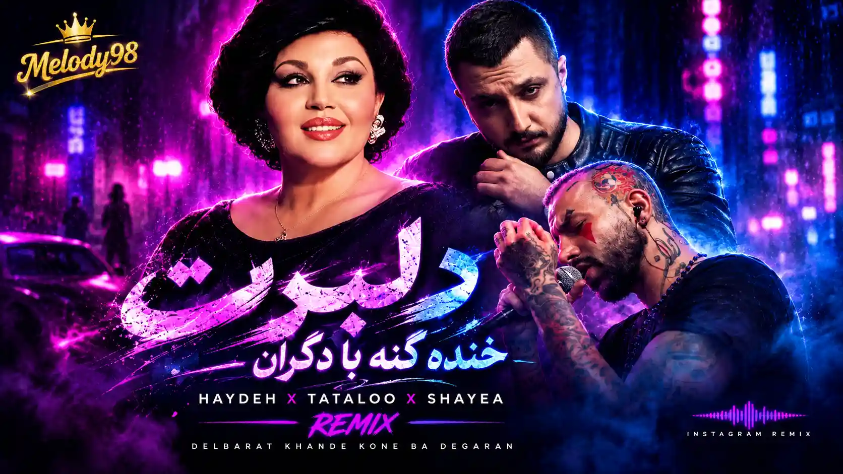 دانلود آهنگ دلبرت خنده کنه با دگران از هایده،شایع و تتلو (ریمیکس اینستا) دانلود آهنگ دلبرت خنده کنه با دگران از هایده،شایع و تتلو (ریمیکس اینستا)