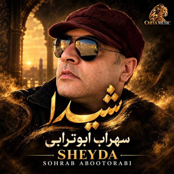 دانلود آهنگ بیا با ما بشیم تنها سرگردون تو این دنیا (سهراب ابوترابی شیدا) دانلود آهنگ بیا با ما بشیم تنها سرگردون تو این دنیا (سهراب ابوترابی شیدا)