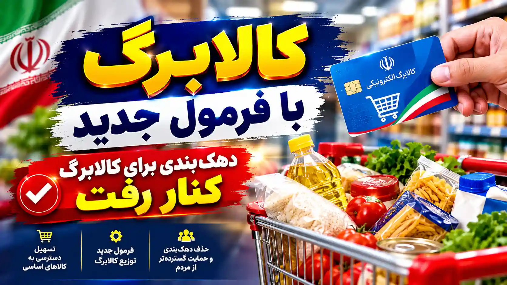 کالابرگ با فرمول جدید / دهکبندی برای کالابرگ کنار رفت کالابرگ با فرمول جدید / دهکبندی برای کالابرگ کنار رفت